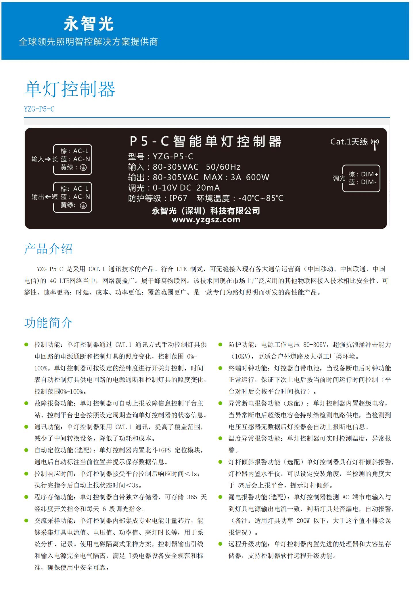永智光CAT.1单灯控制器(2)_00.jpg