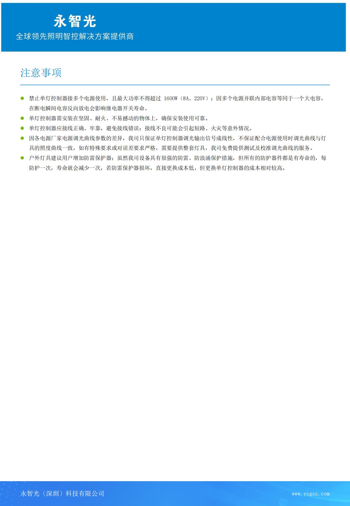 永智光CAT.1单灯控制器(2)_05.jpg